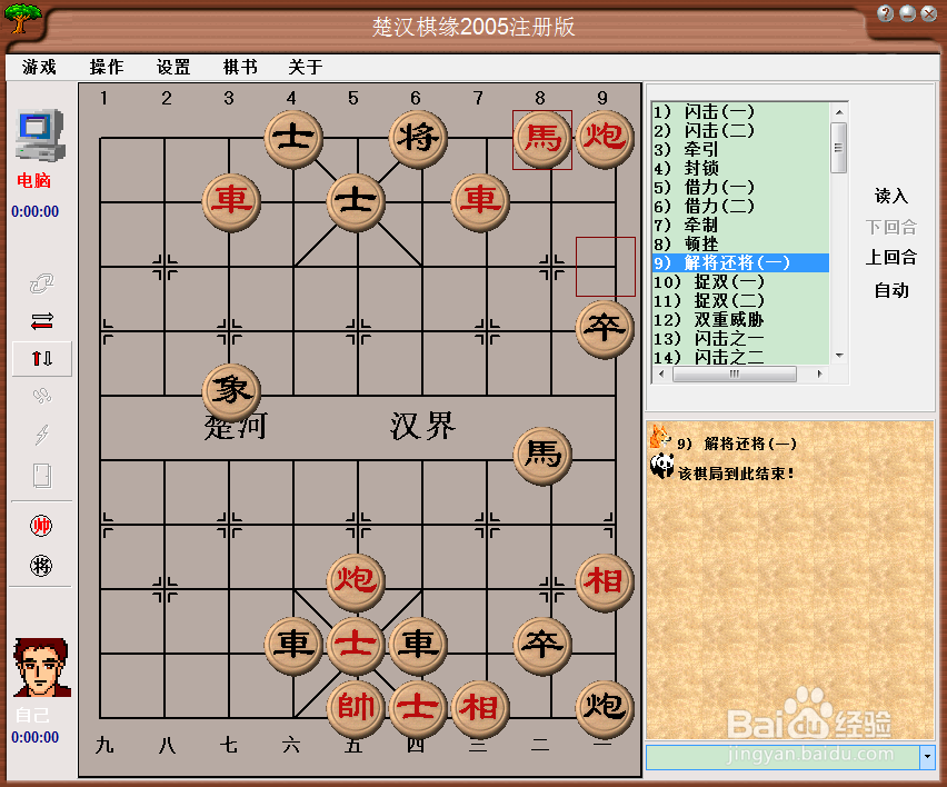 中国象棋基本战术：解将还将（一）
