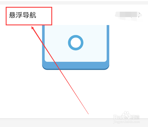 华为手机怎么开启悬浮导航及功能有哪些？
