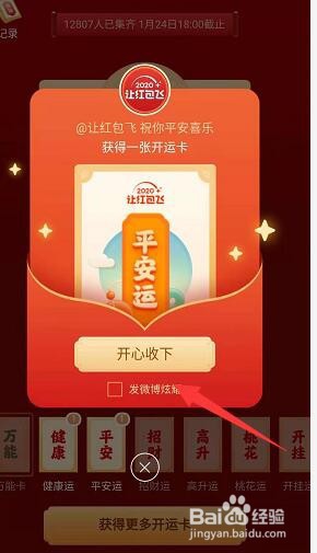 微博新年开运卡怎么玩?微博集卡活动攻略!