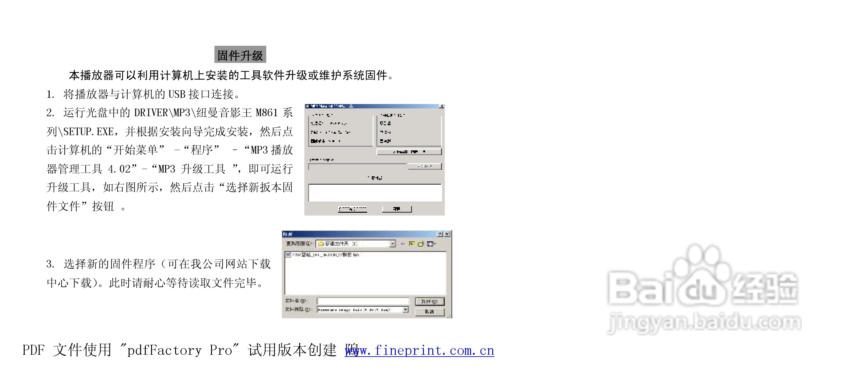 纽曼M861型MP3播放器使用说明书:[4]