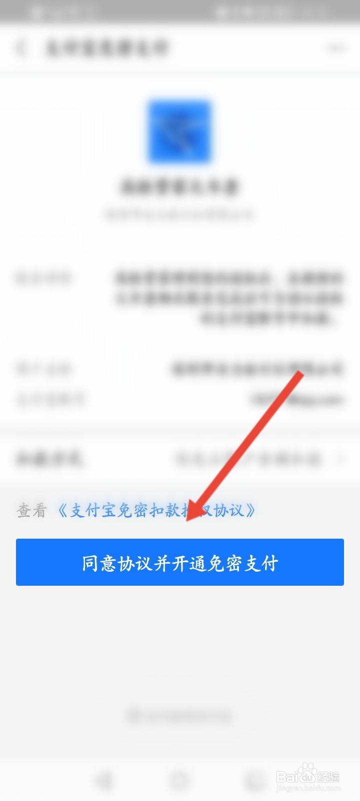 高铁管家怎么开通支付宝免密支付功能