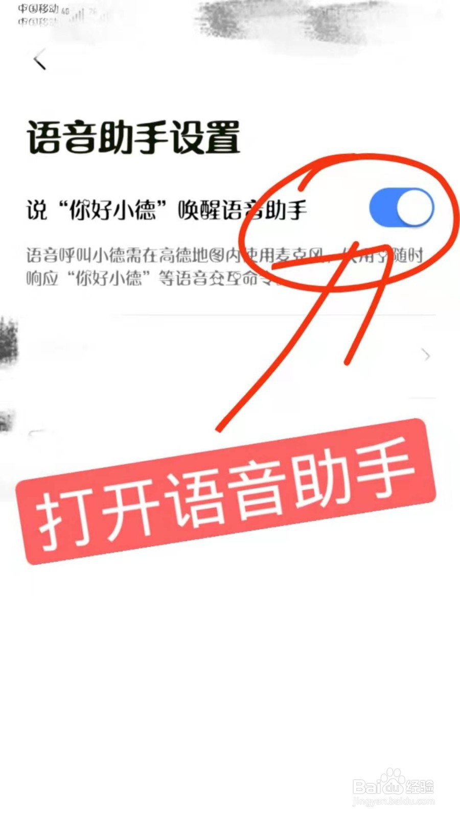 高德地图怎么使用“语音助手，你好小德”?