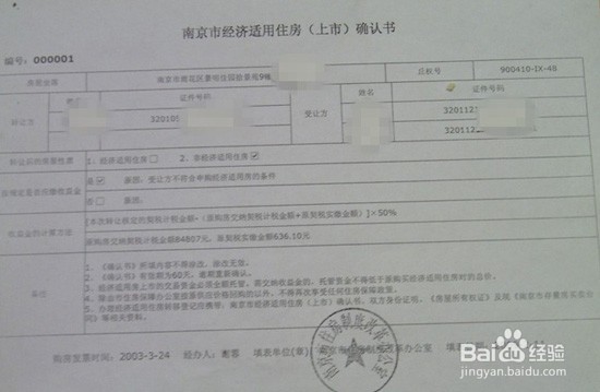 如何申请经济 适用房