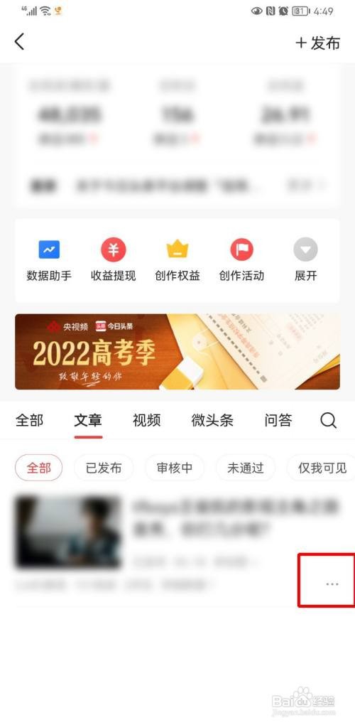 如何置顶今日头条内容