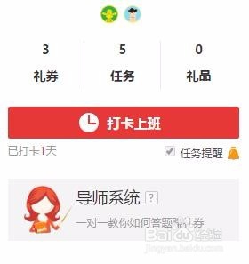 百度众测怎样获得礼品券？