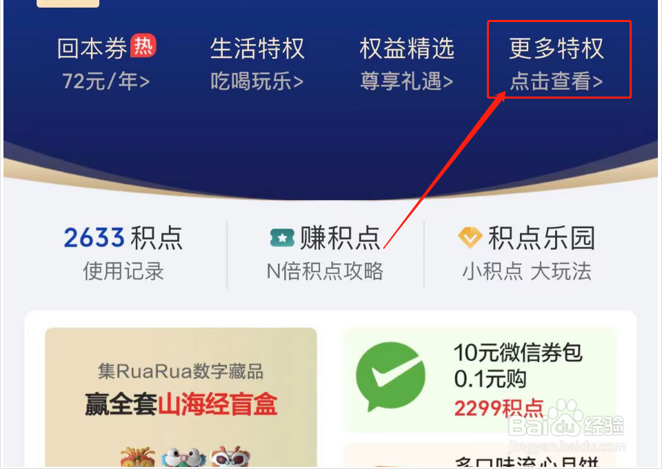 云闪付如何查看活动返积点特权详情