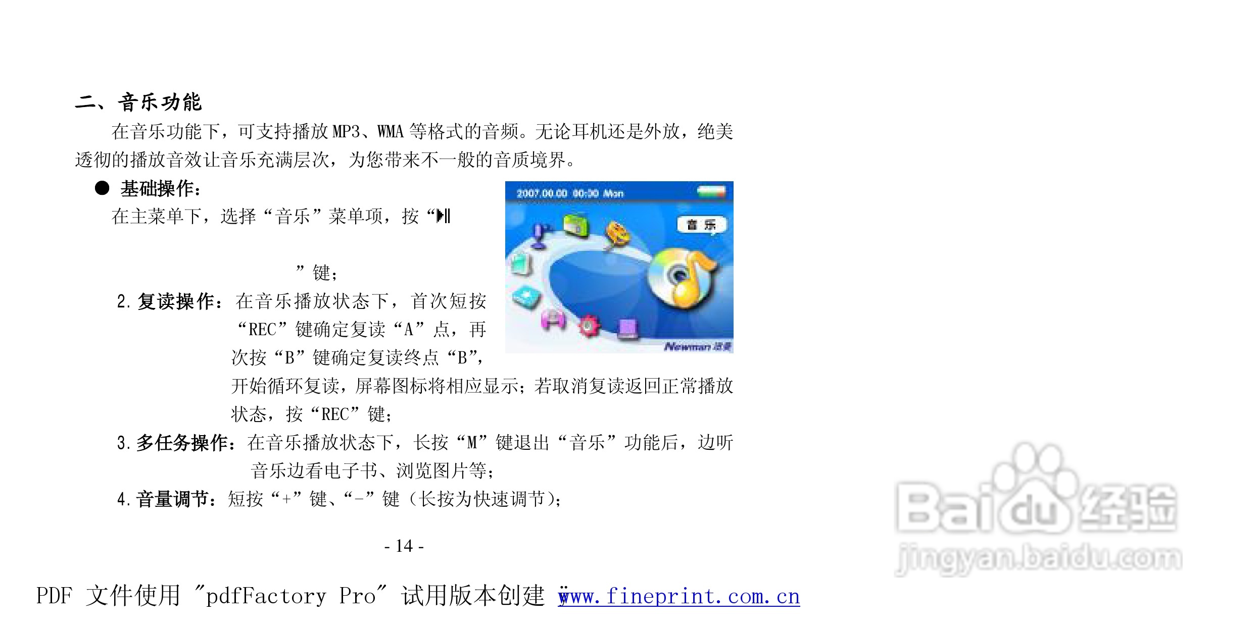 纽曼K5型MP4播放器使用说明书:[2]