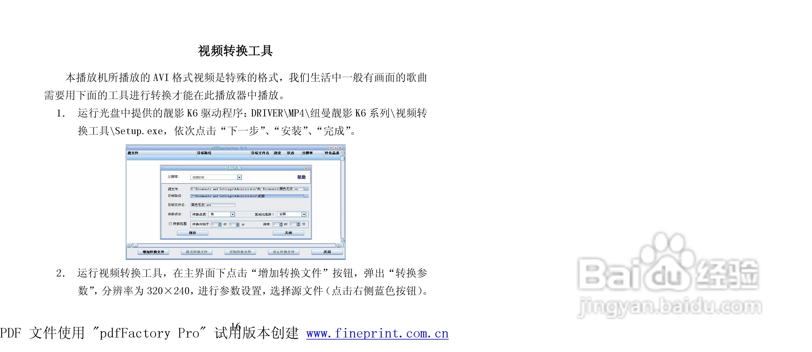 纽曼K6型MP4播放器使用说明书:[2]