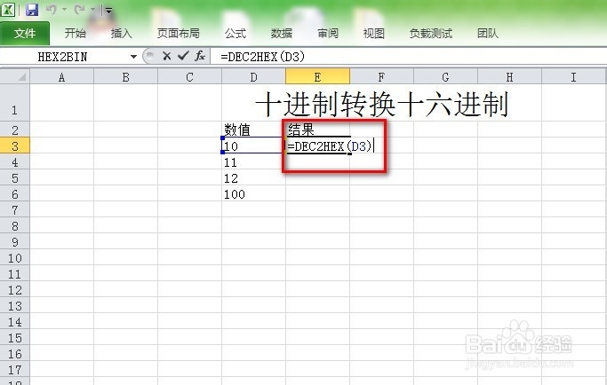 Excel怎么使用十进制转换十六进制函数DEC2HEX