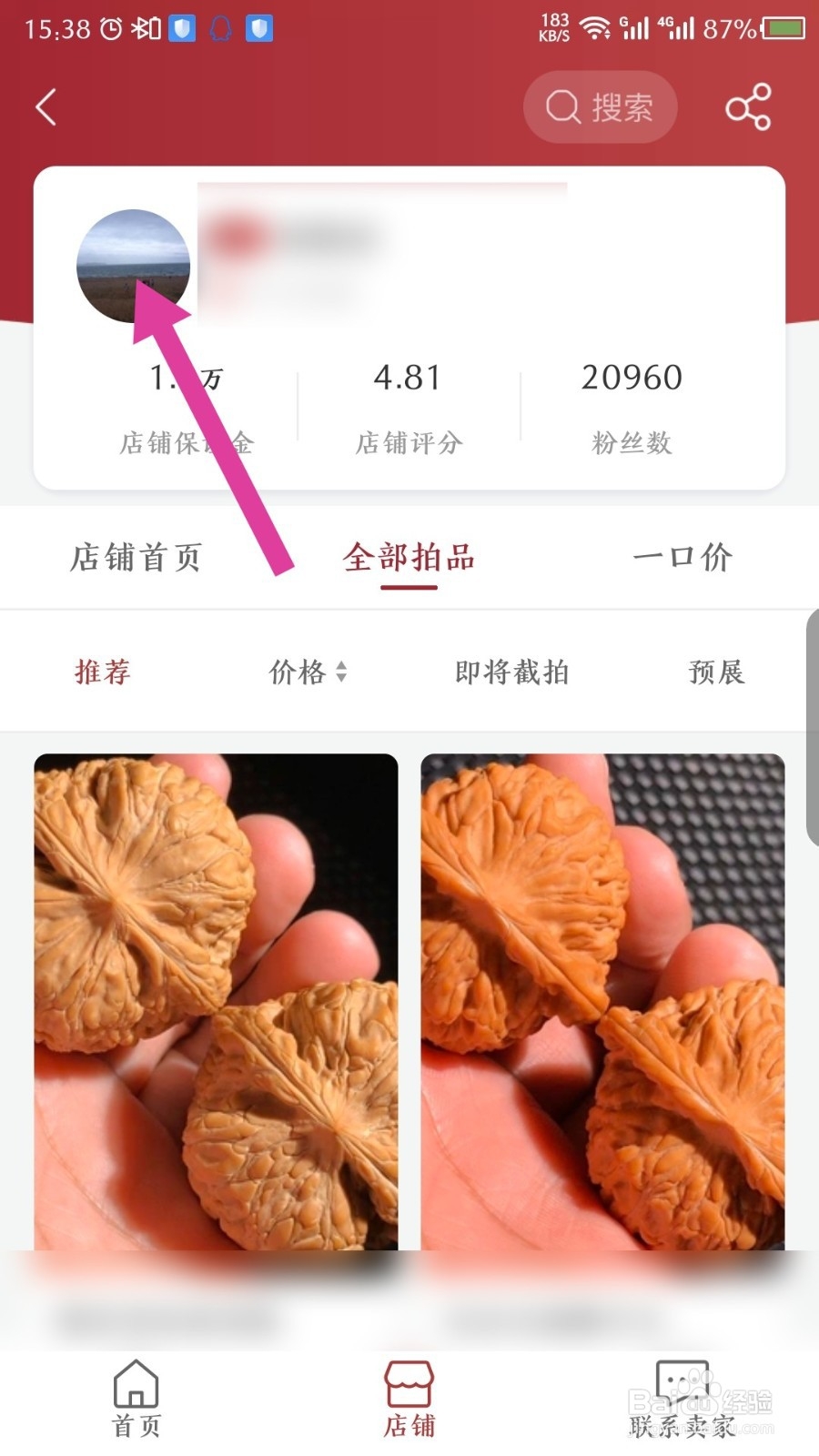 微拍堂怎么取消关注的店铺