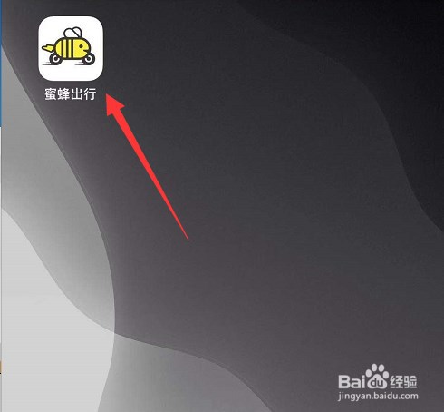 遇到私自占车行为，蜜蜂出行怎么上报违规