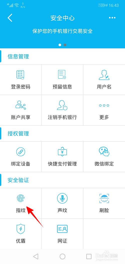 手机建设银行怎样开启指纹登录
