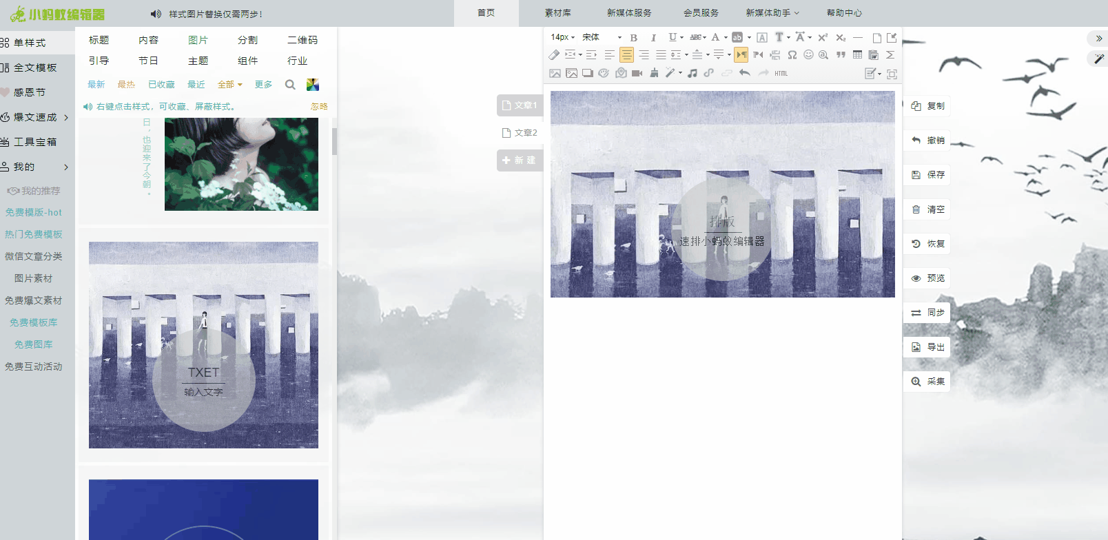 微信公众号发文章排版，如何在图片上添加文字？