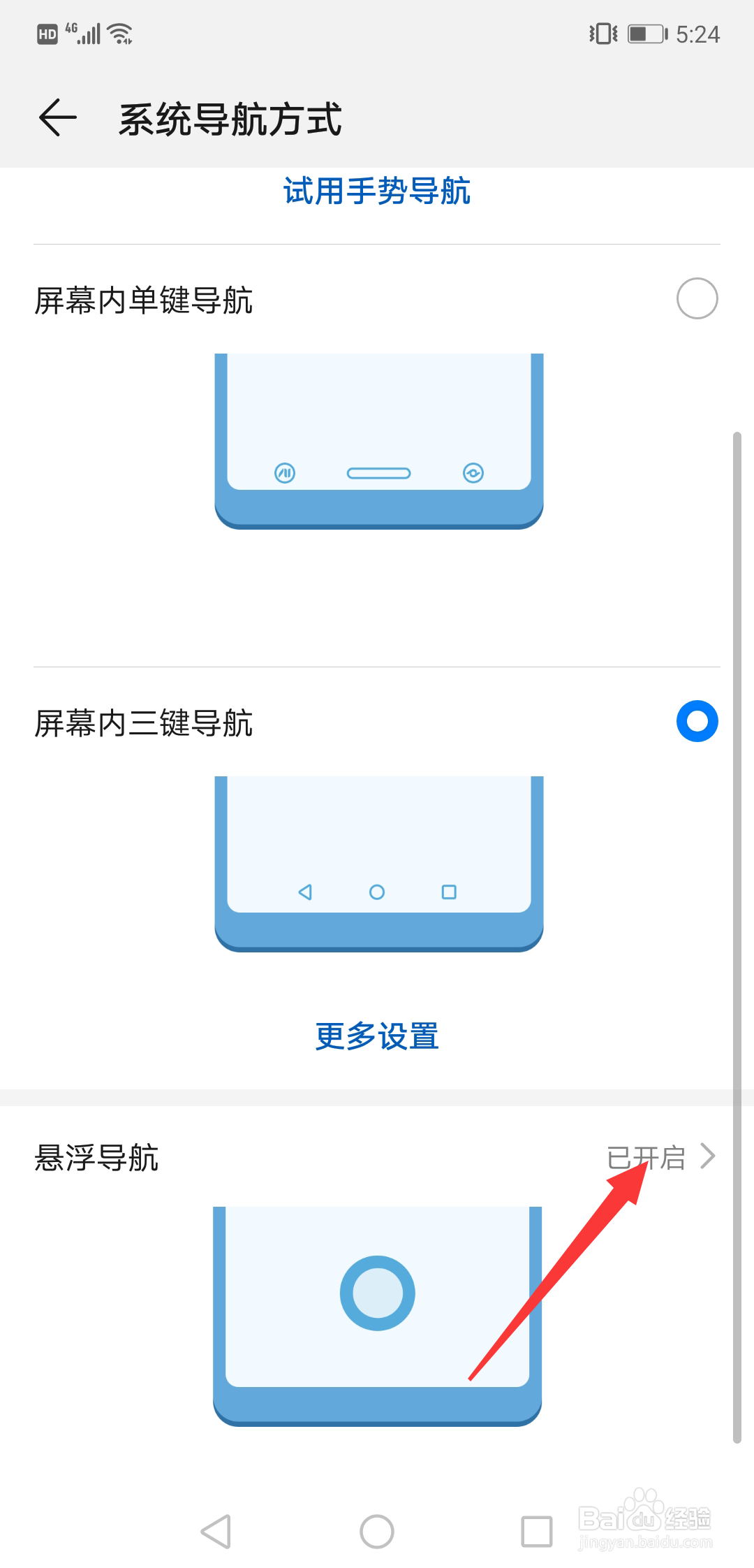 华为手机如何打开屏幕悬浮导航