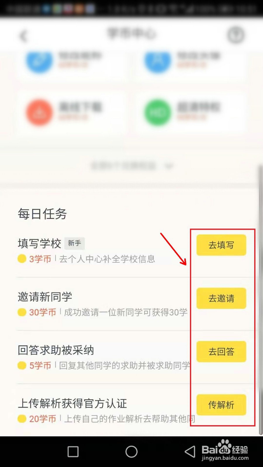 快对作业怎么获得学习币