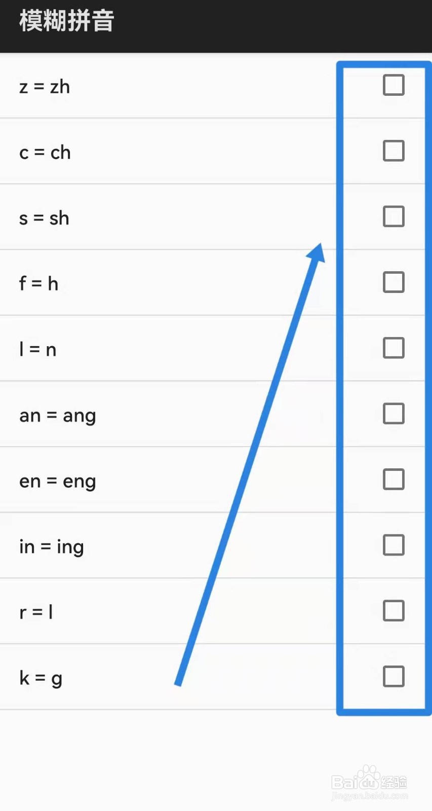 讯飞输入法如何设置中文模糊音？