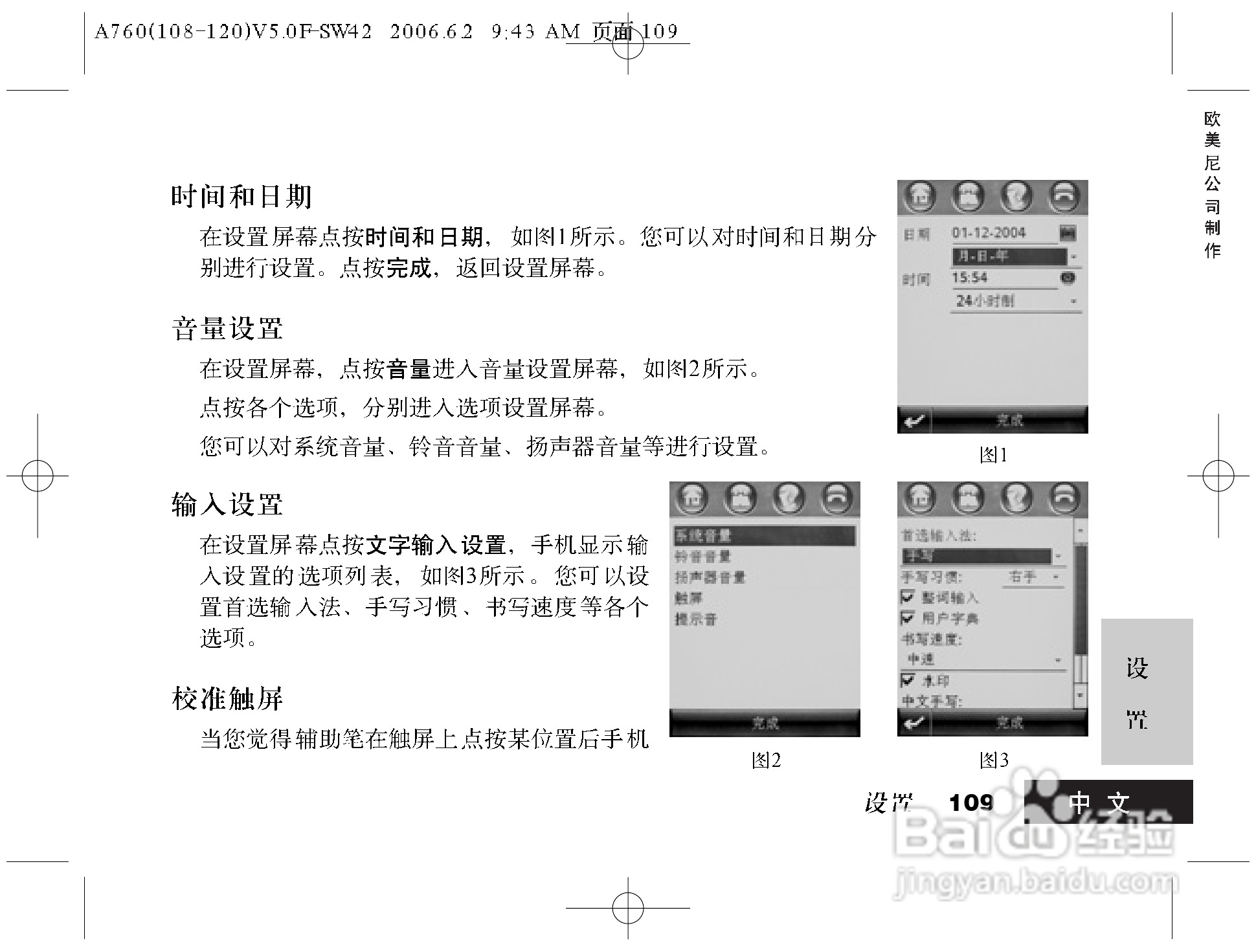 摩托罗拉A760手机使用说明书:[11]