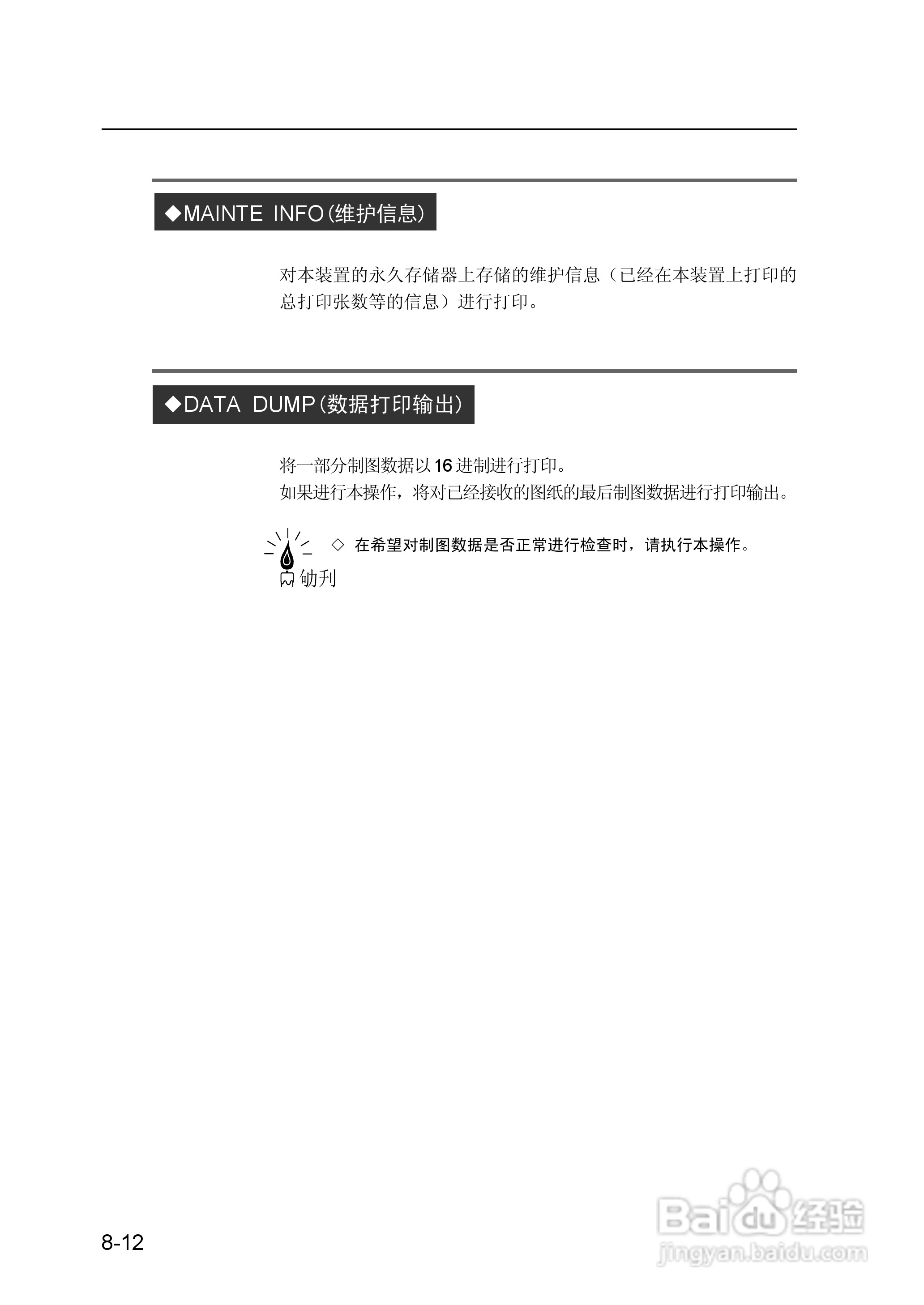 精工LP-1010/1010L打印机使用说明书:[18]