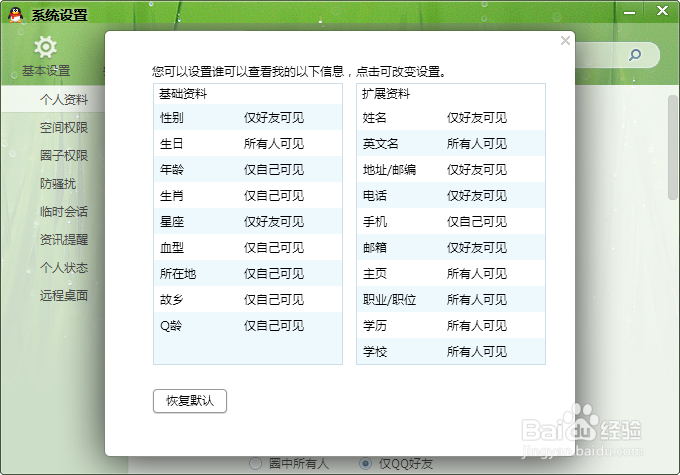 QQ各种的设置权限