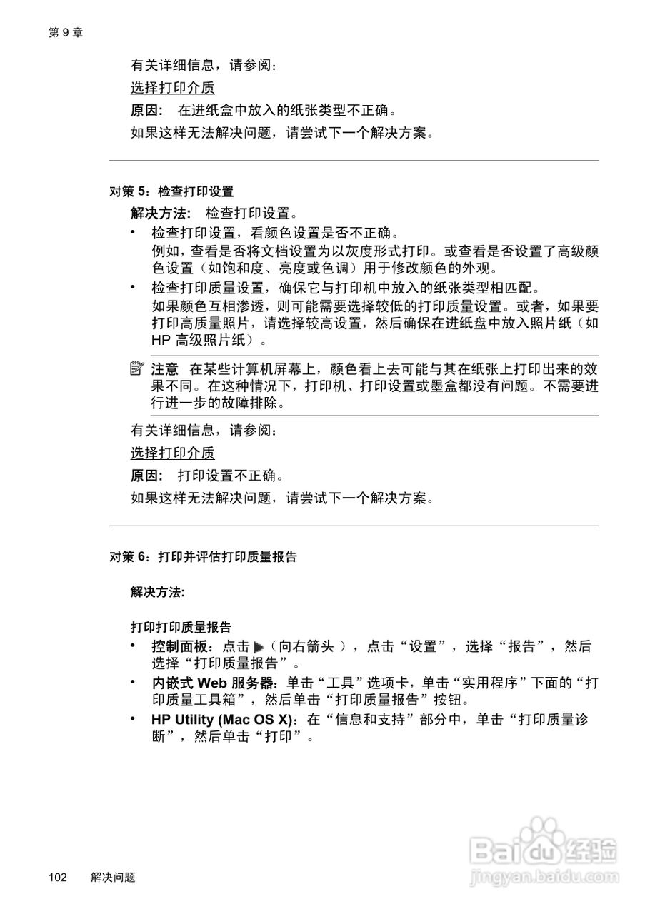 惠普 OFFICEJET PRO 8600一体机说明书:[11]