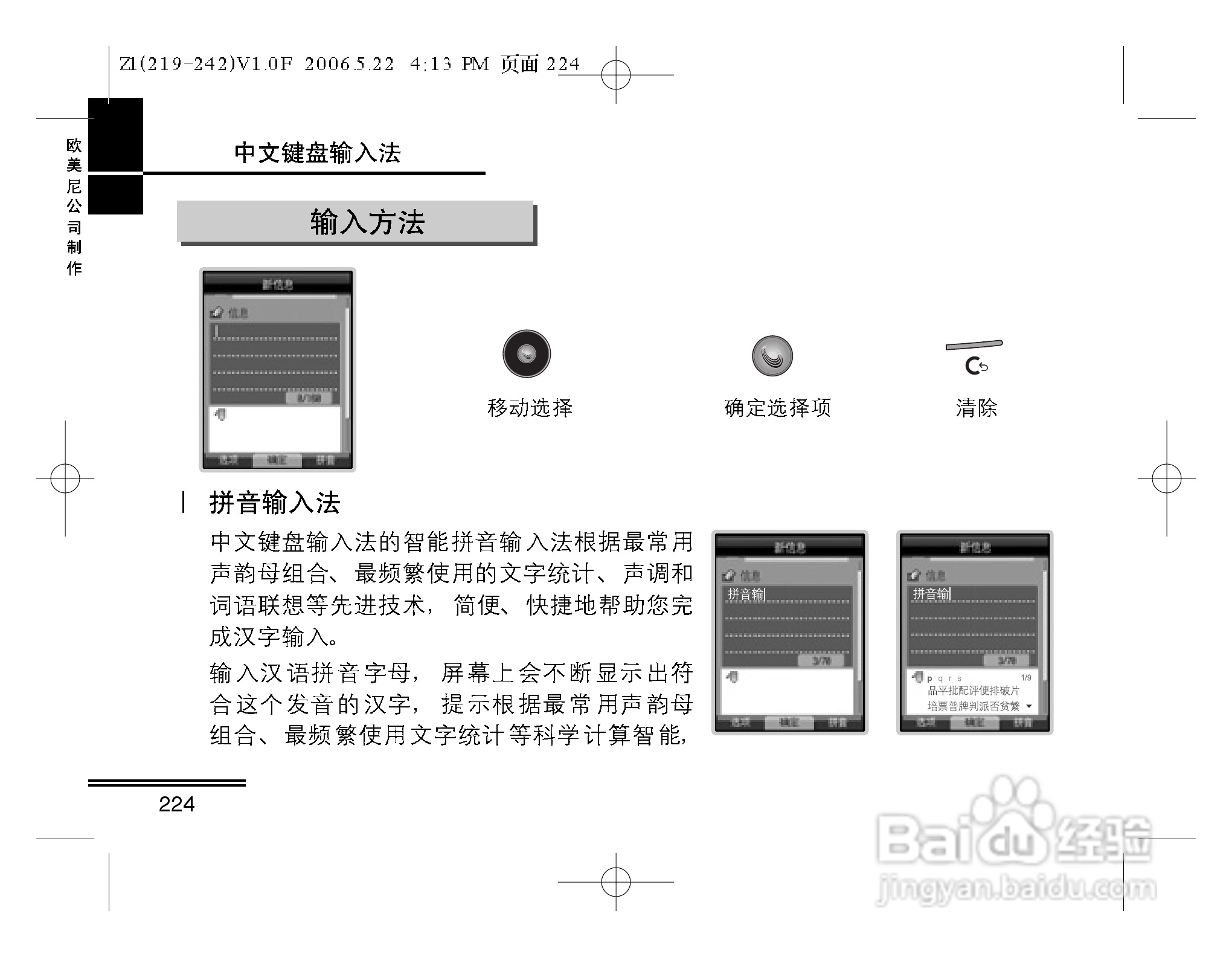 摩托罗拉Z1手机使用说明书:[23]