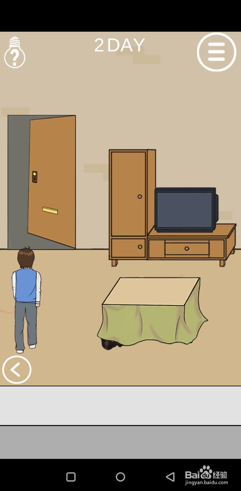 妈妈不让我出去玩（通关攻略）第二关