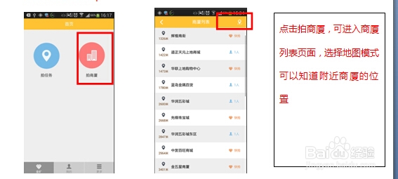 百度地图淘金商厦采集APP使用说明