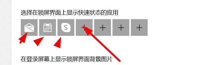 计算机怎么添加锁屏时快速显示的应用