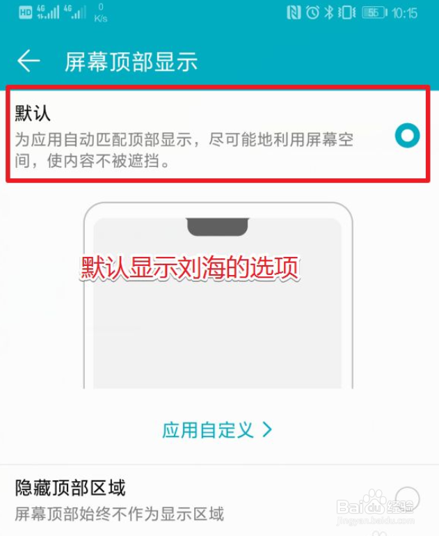 华为nova3i的刘海屏如何关闭隐藏