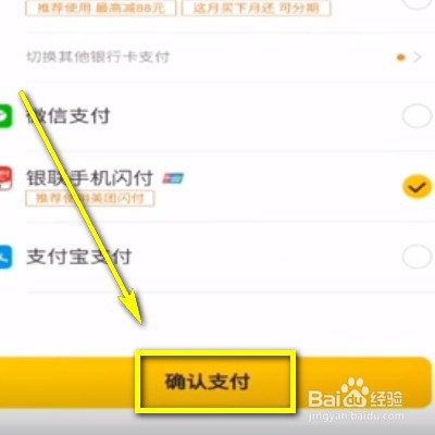 美图如何使用银联云闪付功能