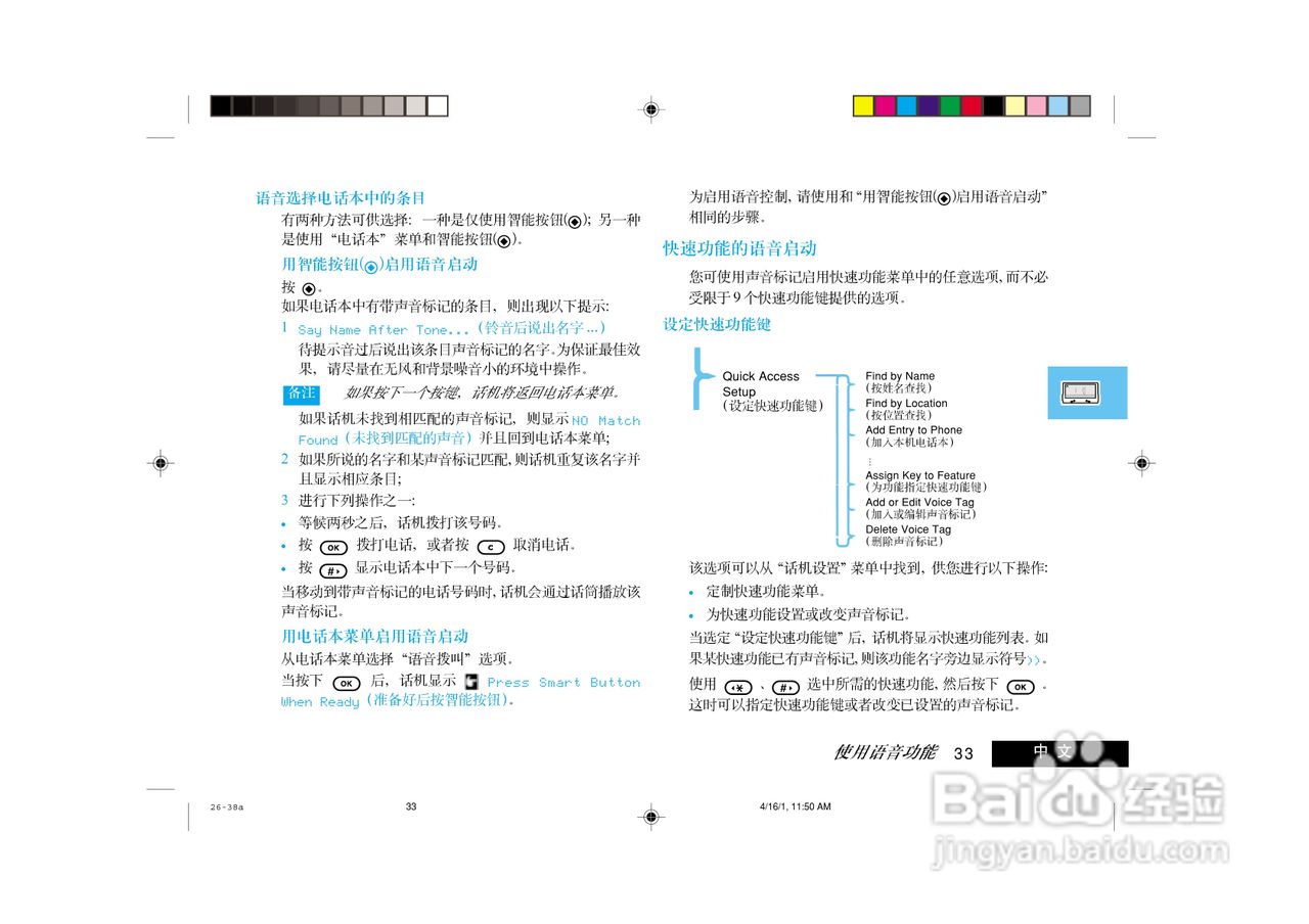 摩托罗拉V8088手机使用说明书:[4]