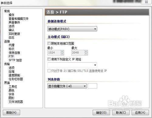 怎样用FlashFXP连接FTP服务器