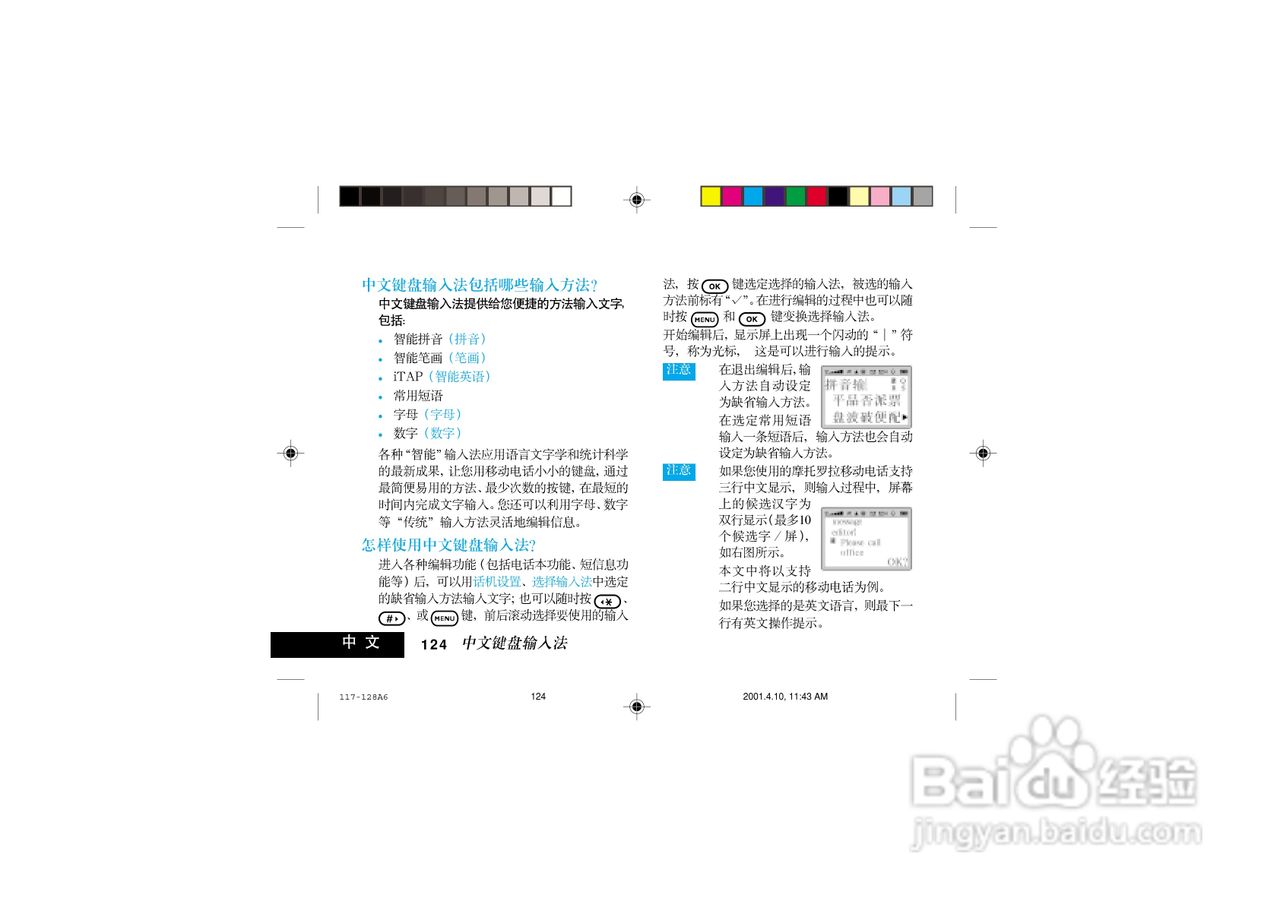 摩托罗拉V998+手机使用说明书:[13]