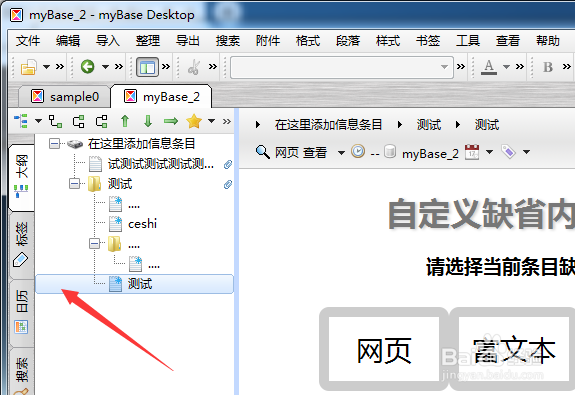 mybase怎么取消关联条目
