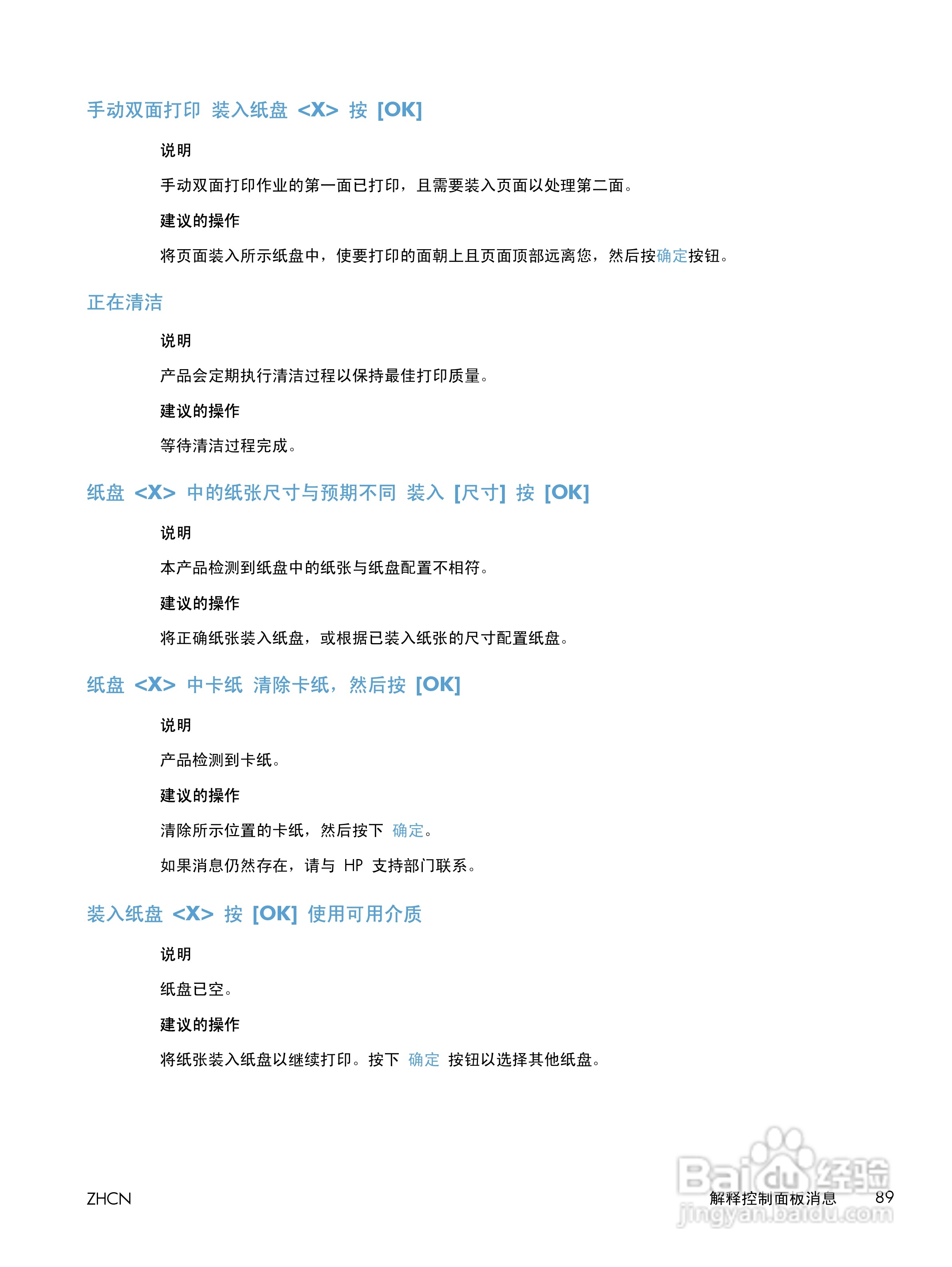 惠普 LASERJET PRO 400一体机说明书:[11]