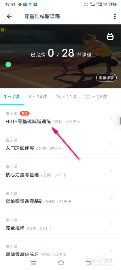 怎么查看薄荷健康减脂课程