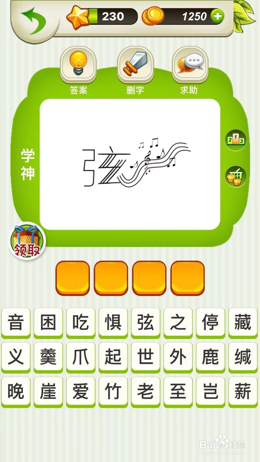 全民猜成语第229、230关攻略