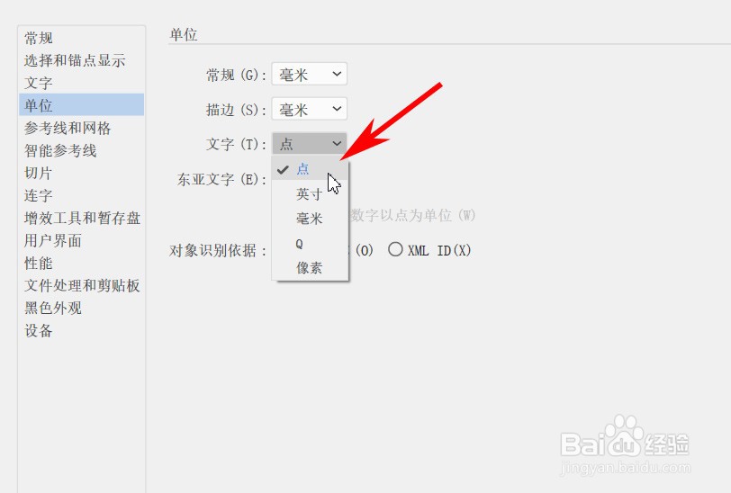 Illustrator如何把文字的单位设置成点（pt）