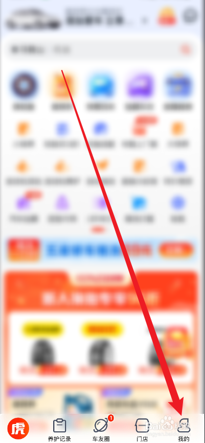途虎养车APP怎么设置真实姓名
