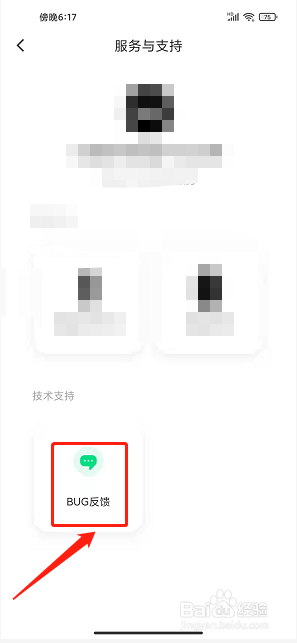 黑加app怎么提交BUG反馈