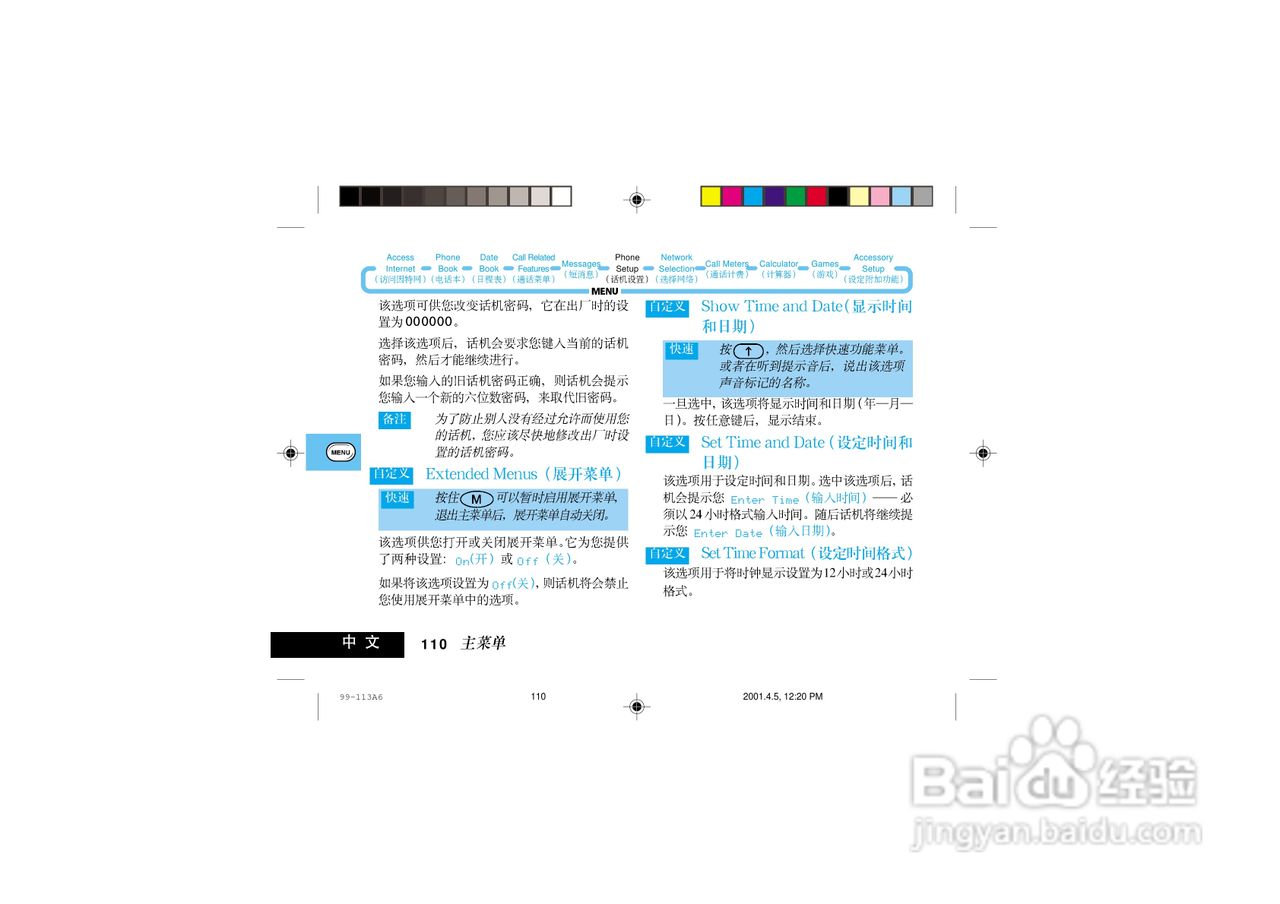 摩托罗拉P7789手机使用说明书:[12]