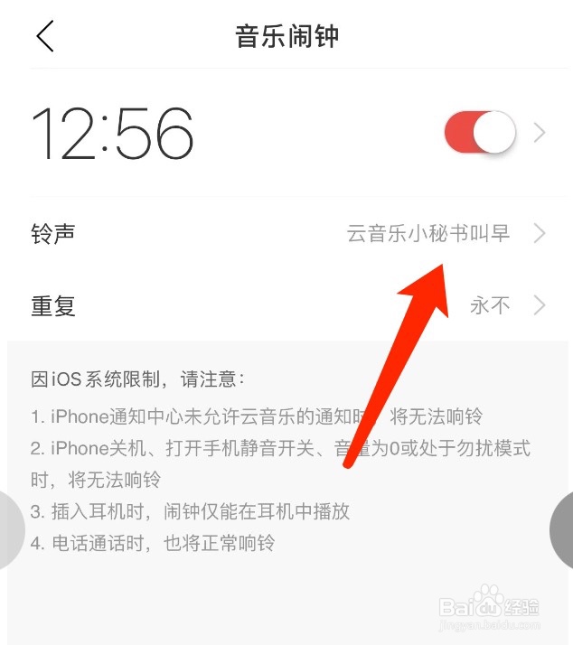 网易云音乐如何设置音乐闹钟的铃声