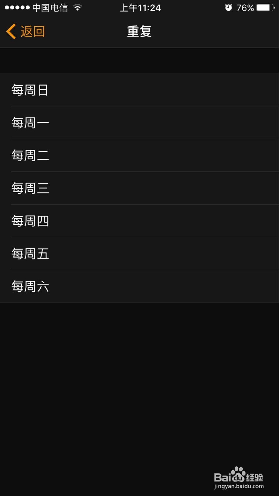 ios 闹钟功能的实现方法