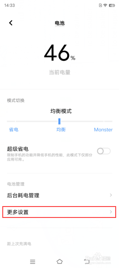 iQOO 9如何开启睡眠模式