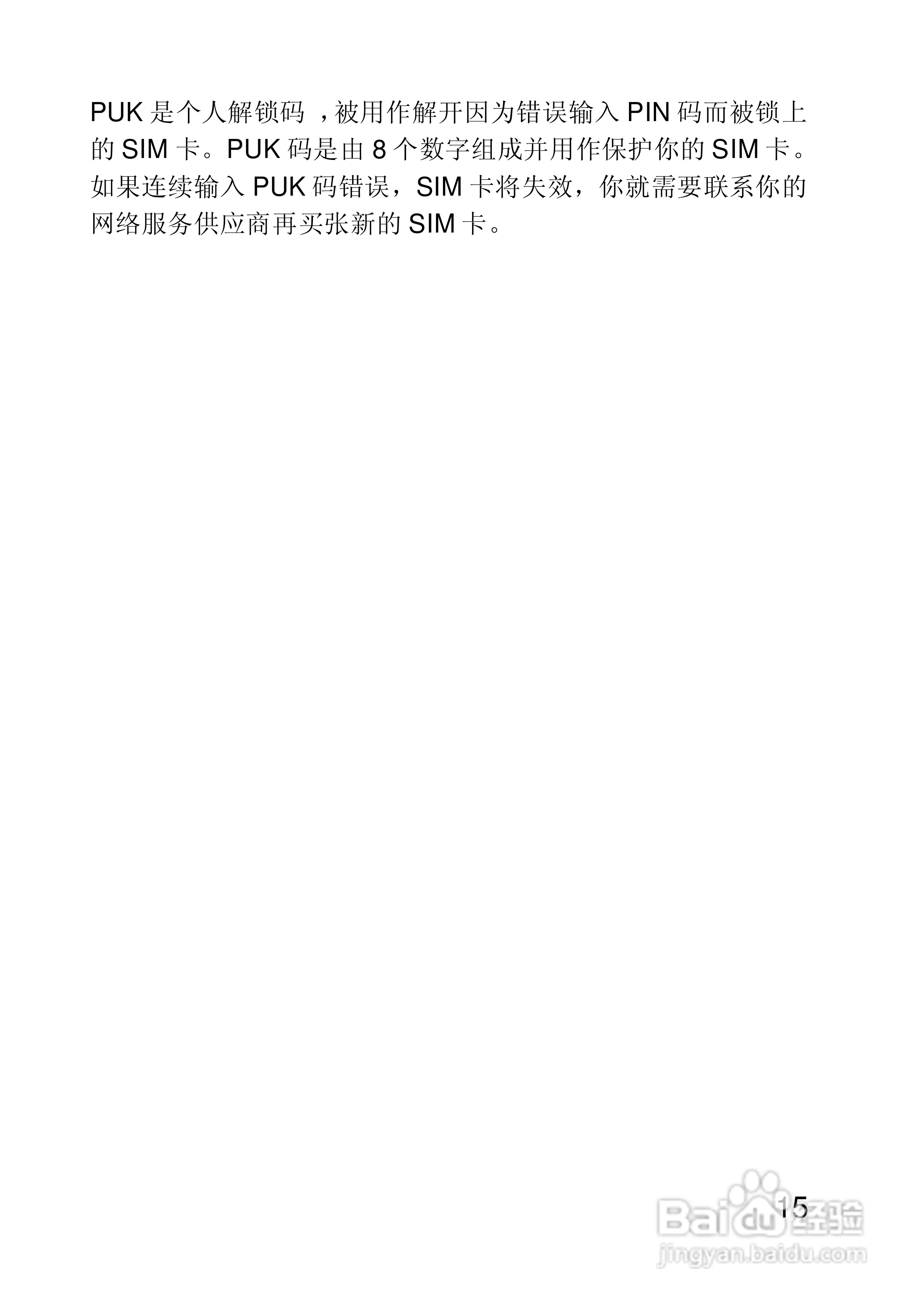 联想手机I660型使用说明书:[2]