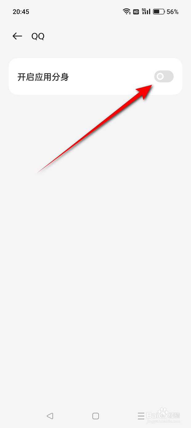 一加Ace 2V怎么开启与关闭QQ分身