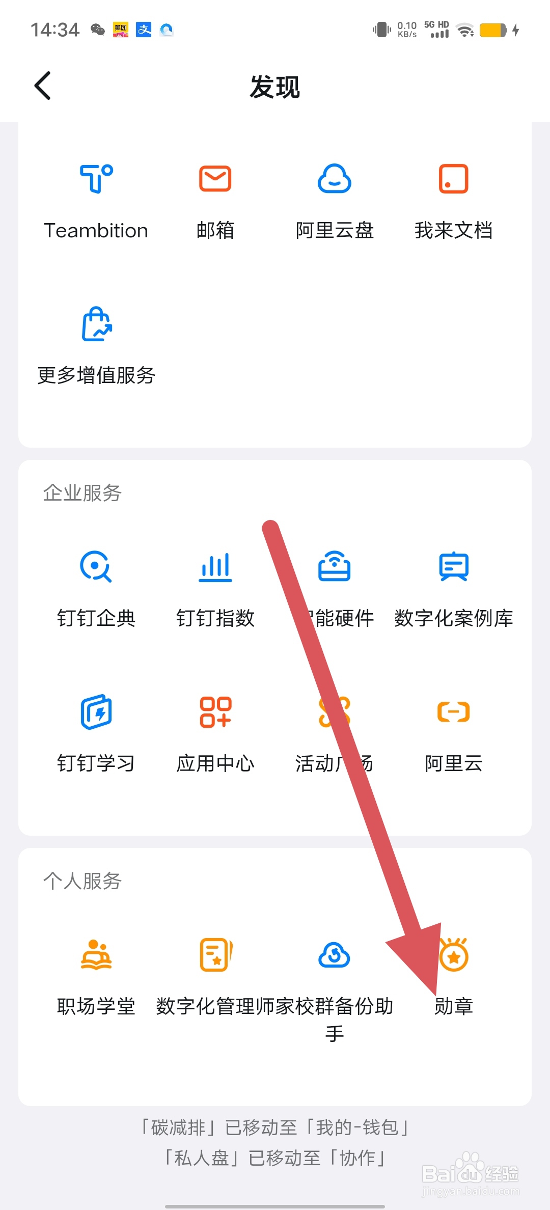 钉钉如何查看勋章