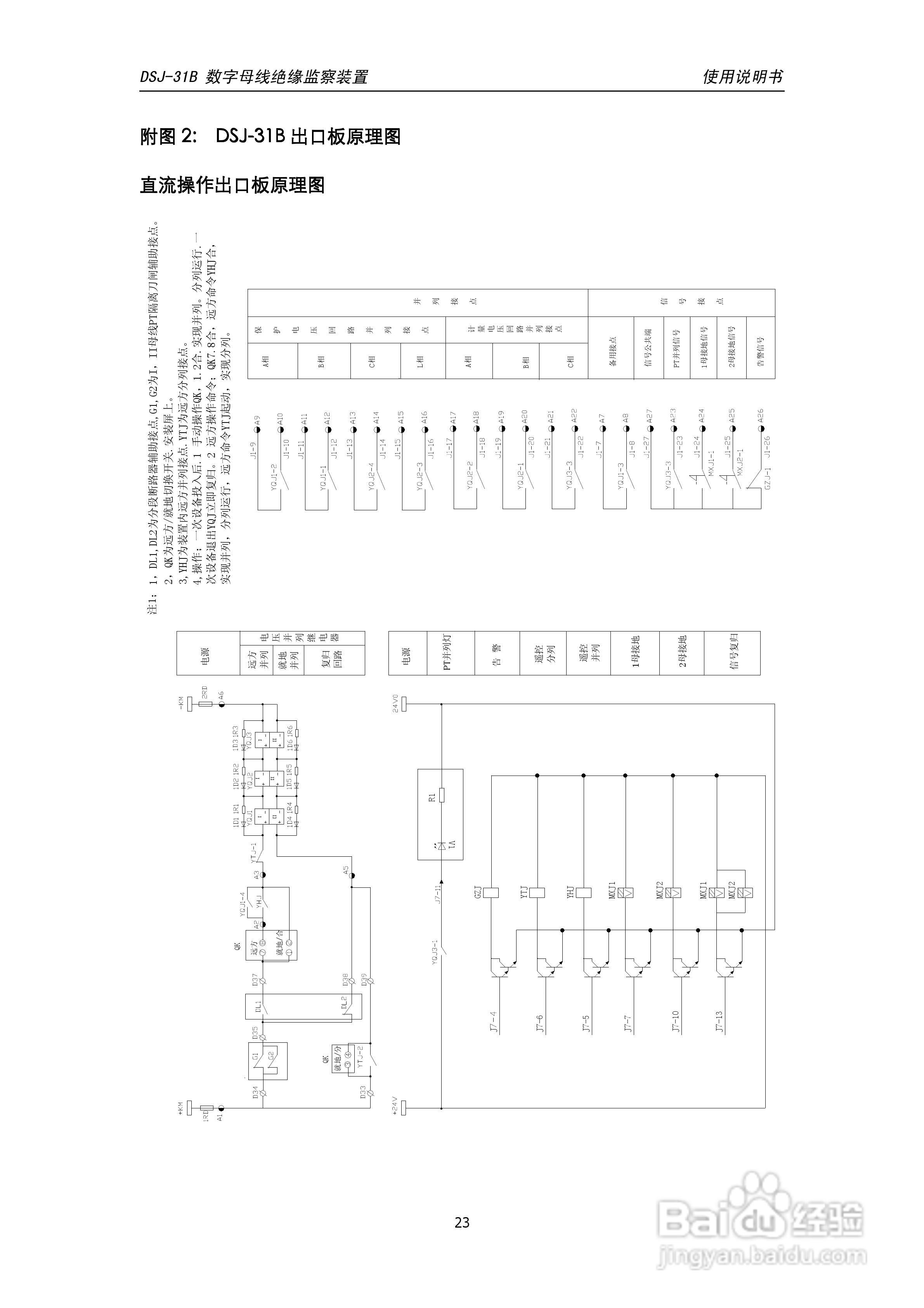 天能DSJ-31B数字母线绝缘监察装置使用说明书:[3]