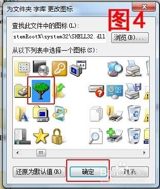 Win7系统下如何更改如何自定义文件夹图标