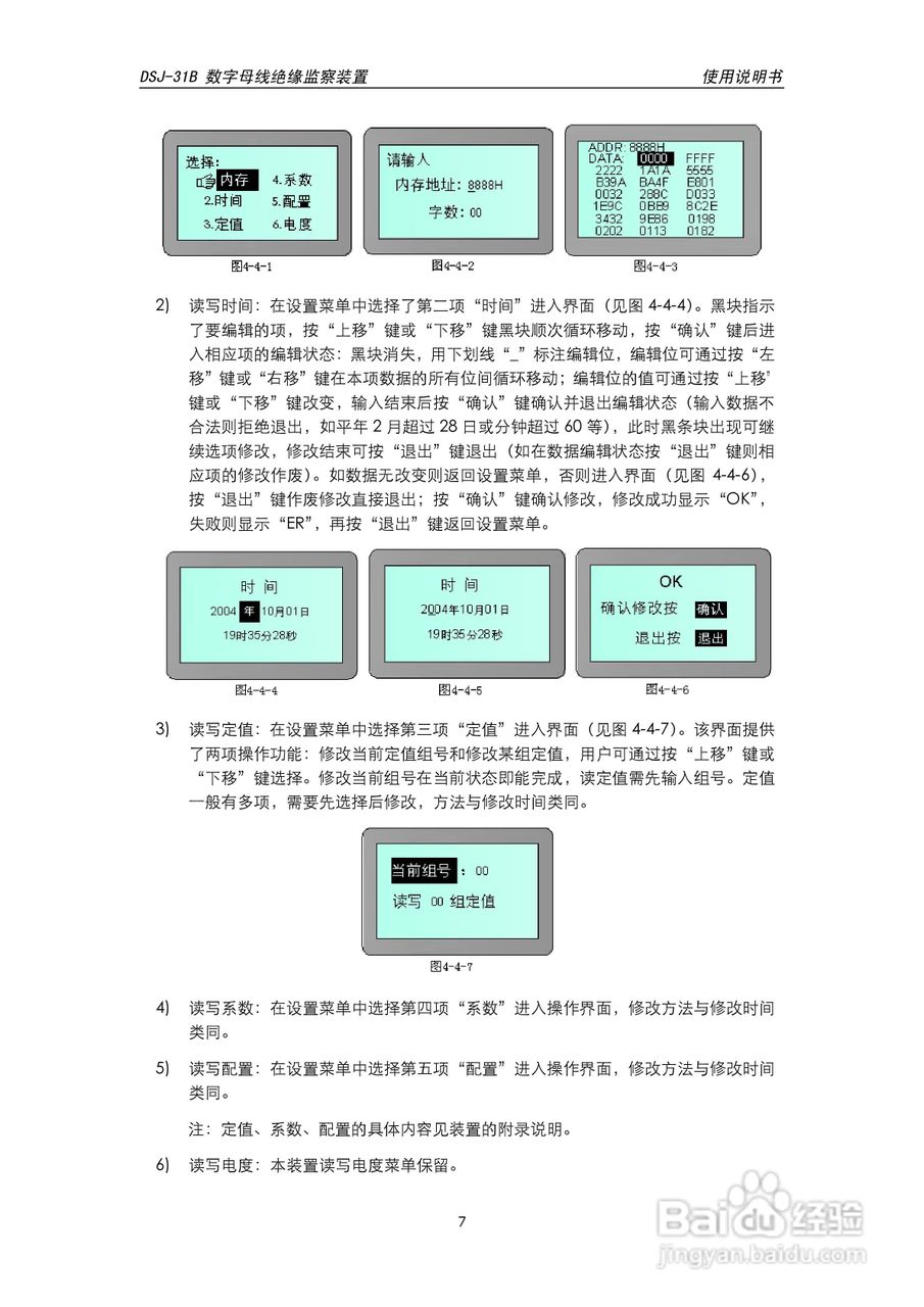 天能DSJ-31B数字母线绝缘监察装置使用说明书:[1]